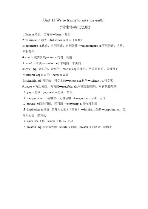 人教版九年级英语词性转换13单元