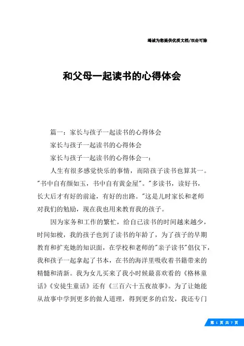 和父母一起读书的心得体会
