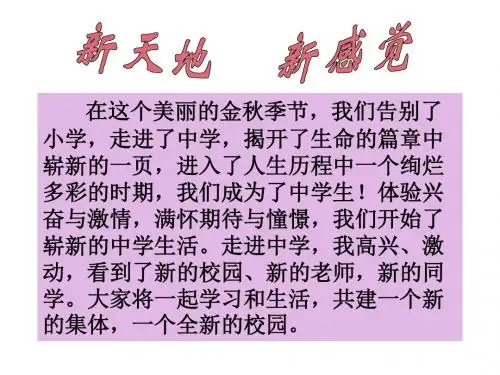 【人民版】道德与法治七年级上册：1.1《重要的一跳》ppt课件(1)
