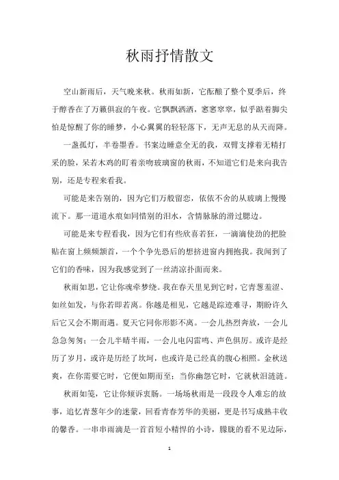 秋雨 抒情散文_1