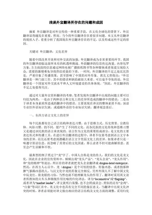 浅谈外宣翻译所存在的问题和成因
