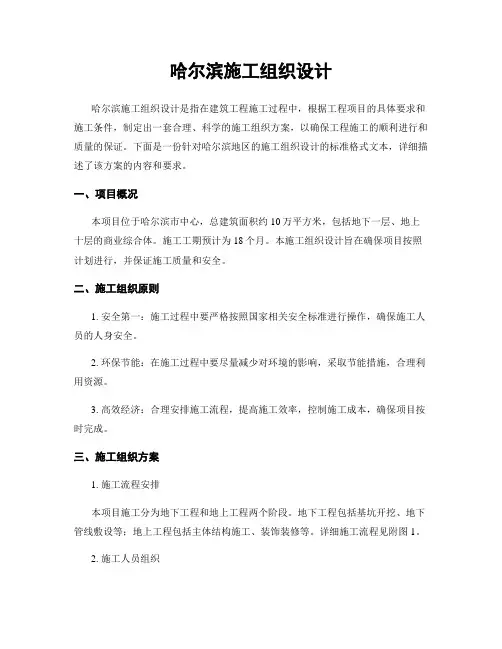 哈尔滨施工组织设计