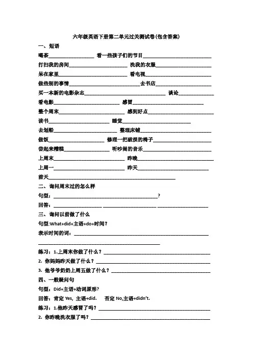 【三套试卷】小学六年级英语下册第二单元试卷带答案(2)
