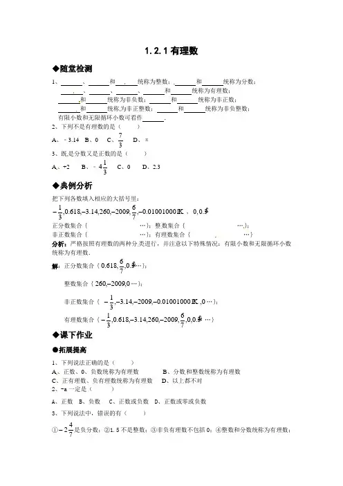 新人教版七年级上1.2.1有理数作业练习及答案
