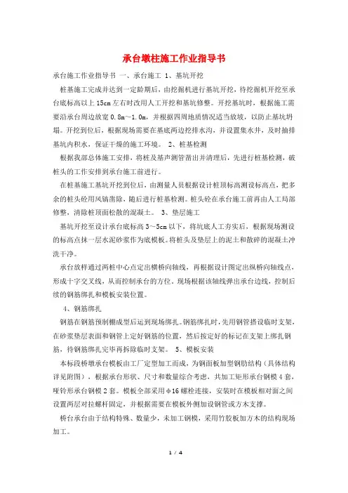 承台墩柱施工作业指导书