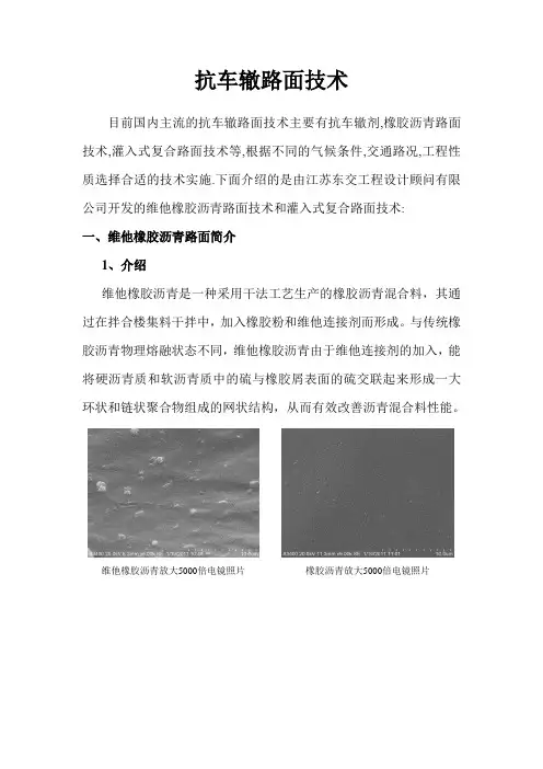 抗车辙路面技术
