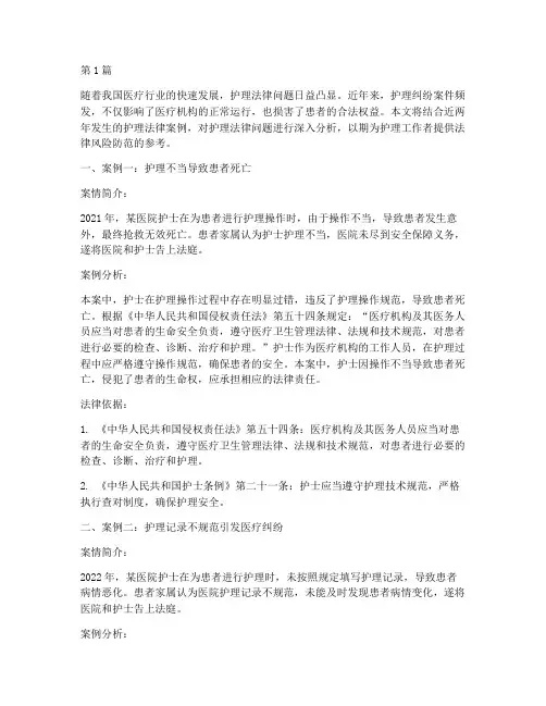 护理法律案例分析近两年(3篇)