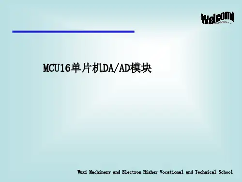 ADC0809课件