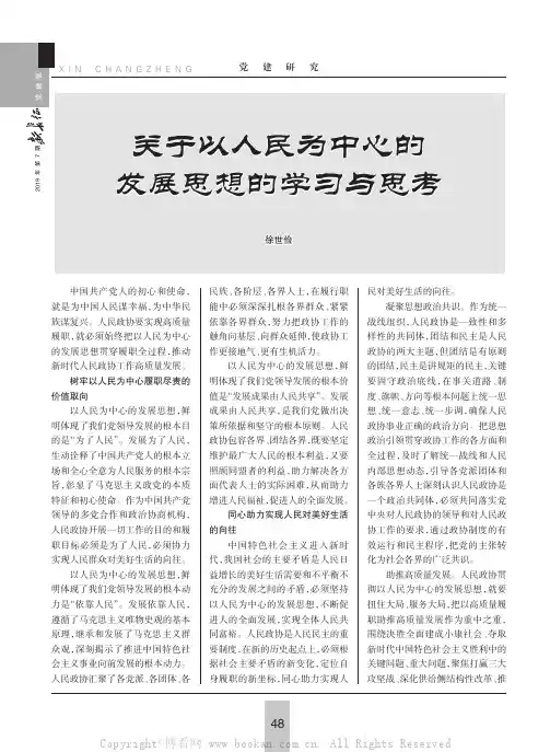 关于以人民为中心的发展思想的学习与思考