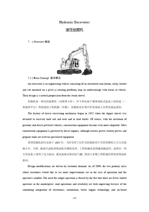 机械英语_挖掘机