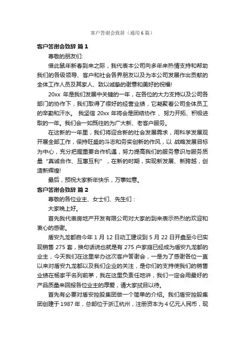 客户答谢会致辞（通用6篇）