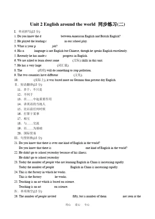 高中英语Unit 2 English around the world 同步练习(二)人教版必修一
