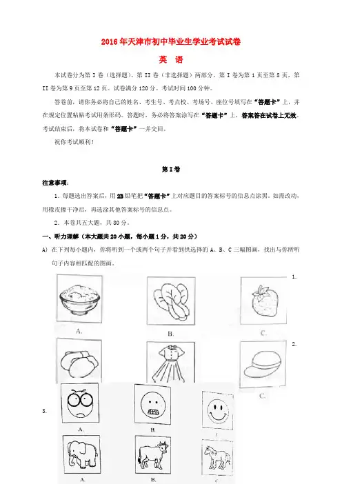 天津市2016年中考英语真题试题(含答案)