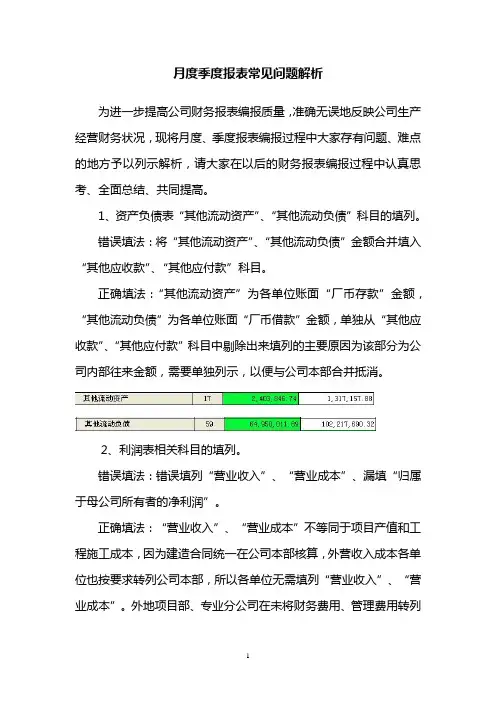 月度季度报表常见问题解析