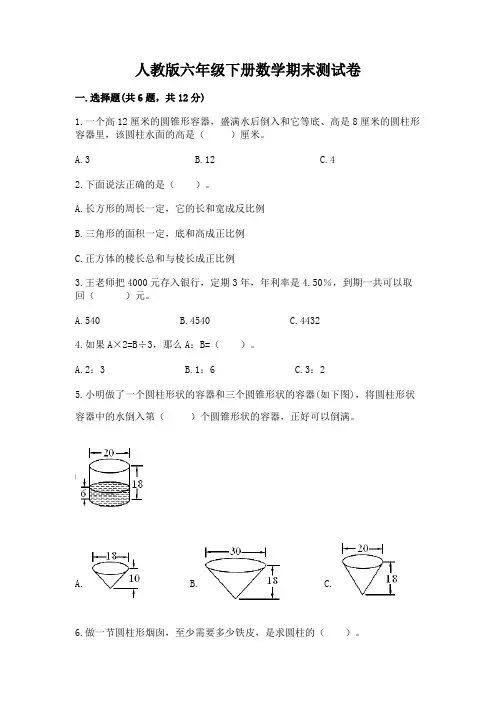 人教版六年级下册数学期末测试卷a4版可打印