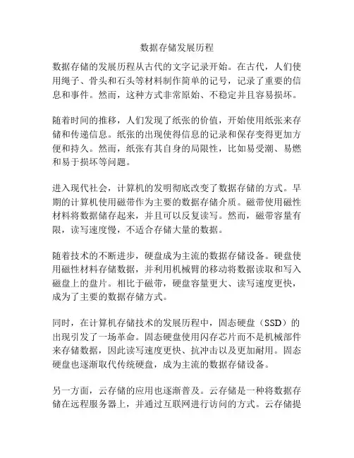 数据存储发展历程