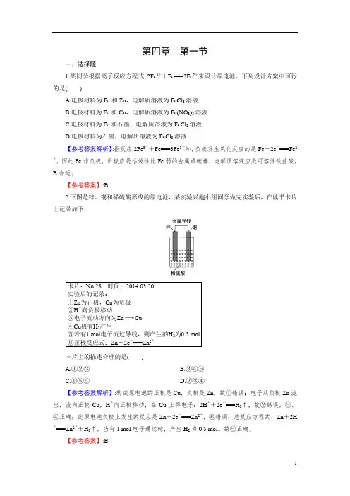 高中化学高二化学选修4配套试题及参考答案第4章第1节