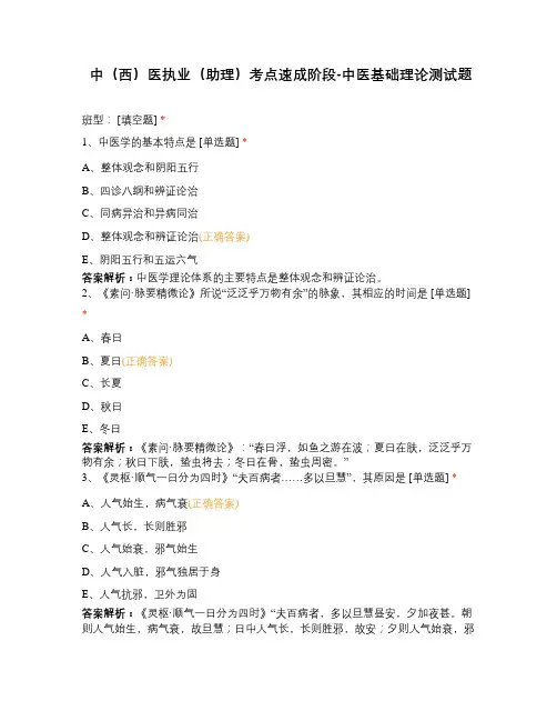 中(西)医执业(助理)考点速成阶段-中医基础理论测试题