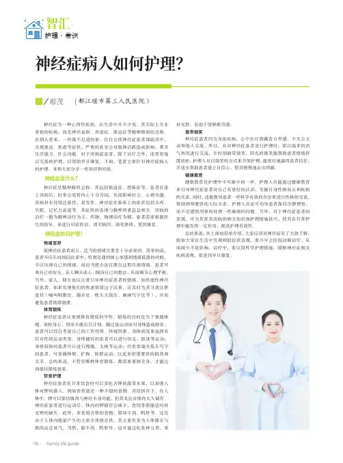 神经症病人如何护理