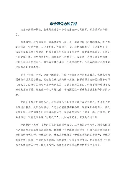 李清照词选读后感