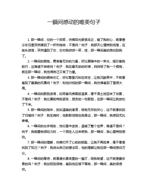 一瞬间感动的唯美句子