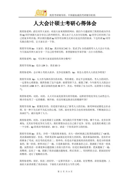 人大会计硕士考研心得体会
