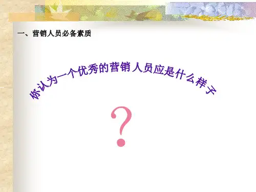 售前准备 PPT课件