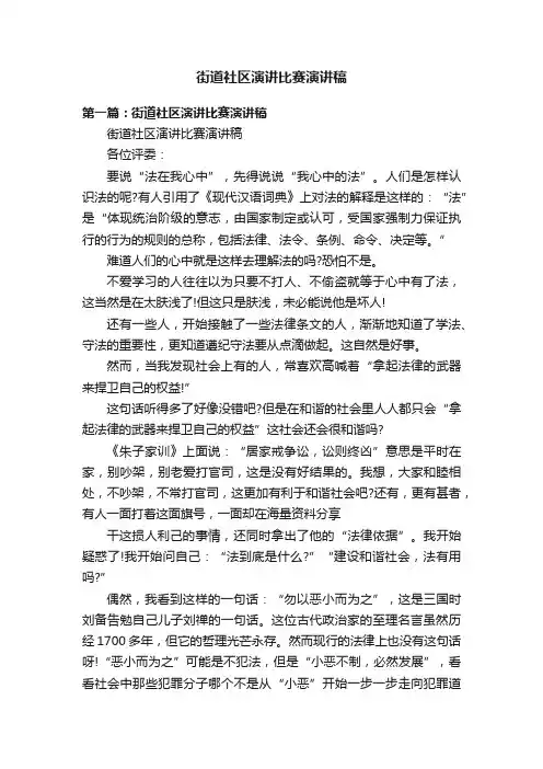 街道社区演讲比赛演讲稿