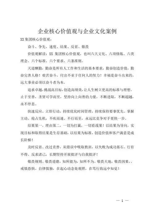 企业核心价值观与企业文化案例
