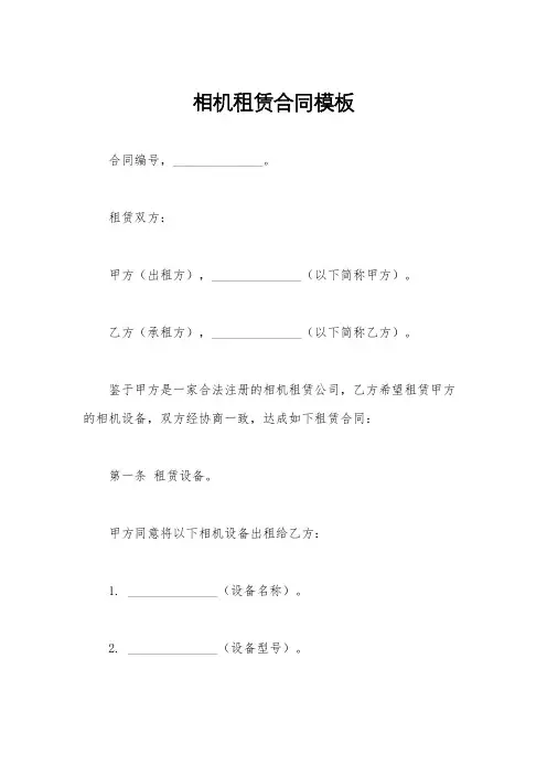 相机租赁合同模板