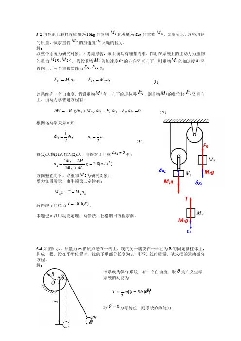 理力课本部分习题及解答