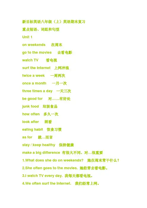 新目标英语八年级(上)英语期末复习重点短语、词组和句型(unit1-unit12)