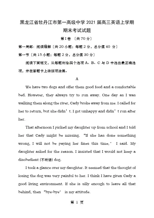 黑龙江省牡丹江市第一高级中学高三英语上学期期末考试试题