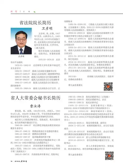 省人大常委会秘书长简历
