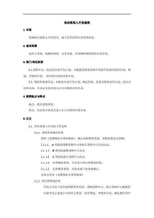 供应商准入开发流程