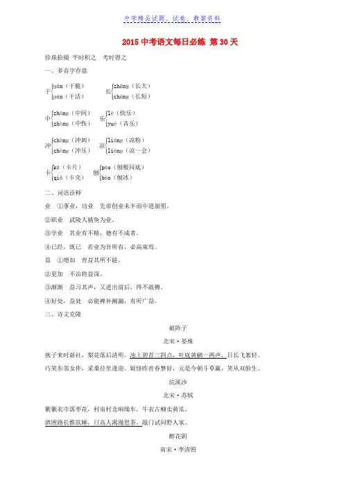 【精品】中考语文每日必练第30天浙教版word版