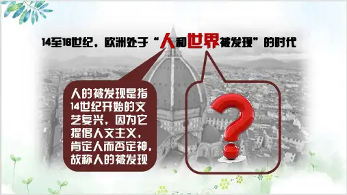 部编版教材-探寻新航路完整课件PPT1-PPT精美课件