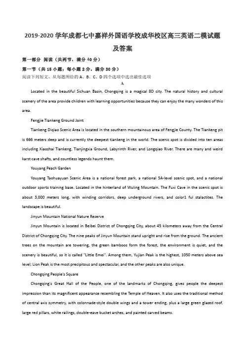 2019-2020学年成都七中嘉祥外国语学校成华校区高三英语二模试题及答案