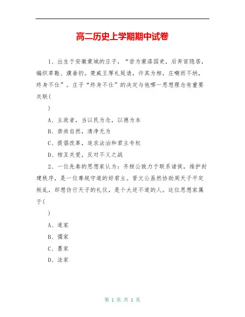 高二历史上学期期中试卷