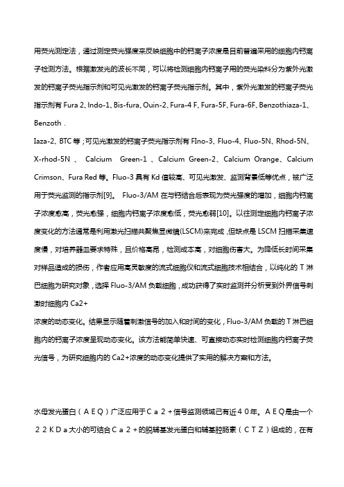 钙离子测定