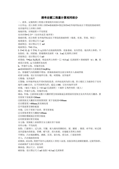 定额和清单的计算公式及差异