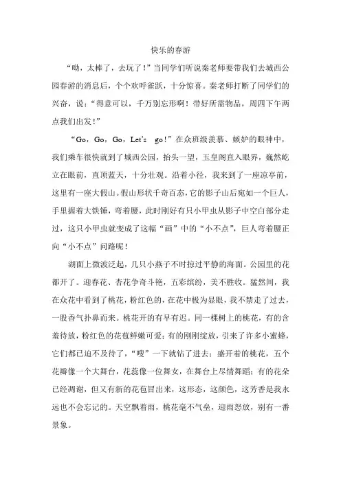 快乐的春游