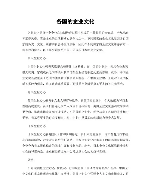 各国的企业文化