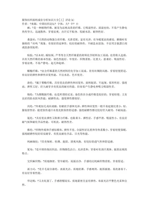 常用的服装面料成分分析知识大全