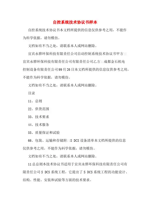 自控系统技术协议书样本
