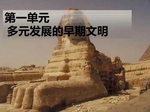 历史与社会人教八年级上册(2013年新编)《亚非大河文明》 课件1