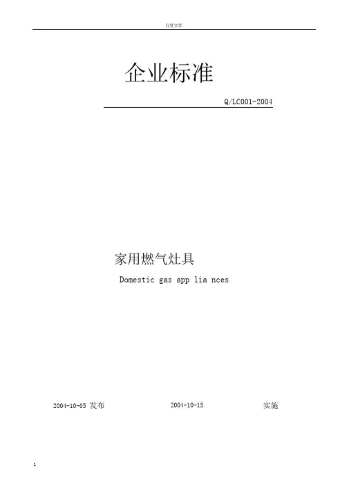 家用燃气灶具出厂检验标准