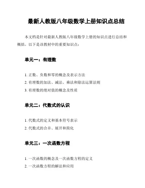 最新人教版八年级数学上册知识点总结