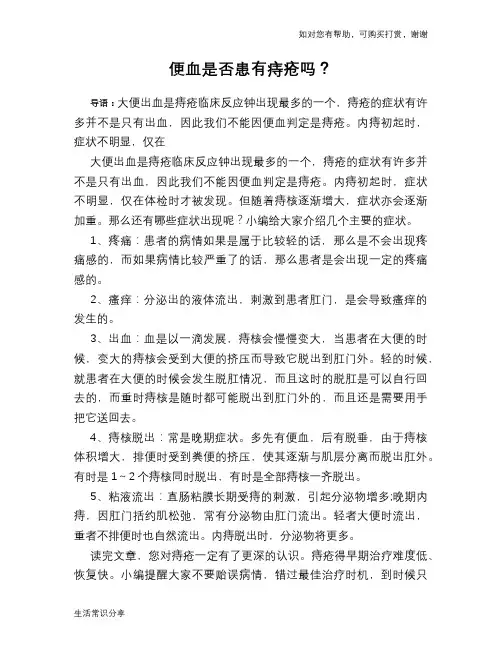 便血是否患有痔疮吗？