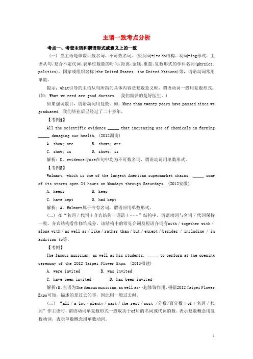 高考英语最后抢分冲刺 题型专练 主谓一致